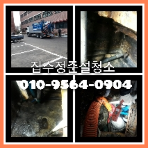 양천 변기막힘뚫음 하수구 싱크대뚫음 배수관 <a href=