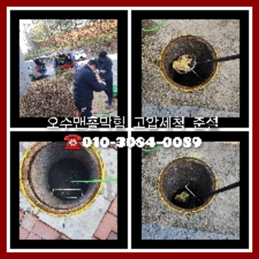 하수구청소가격
