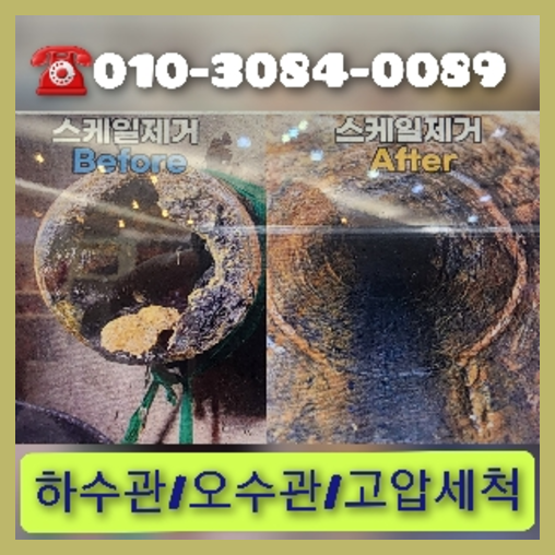 하수구청소가격