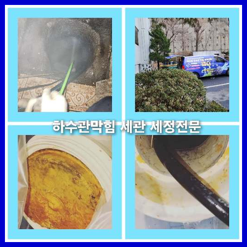 하수구청소가격