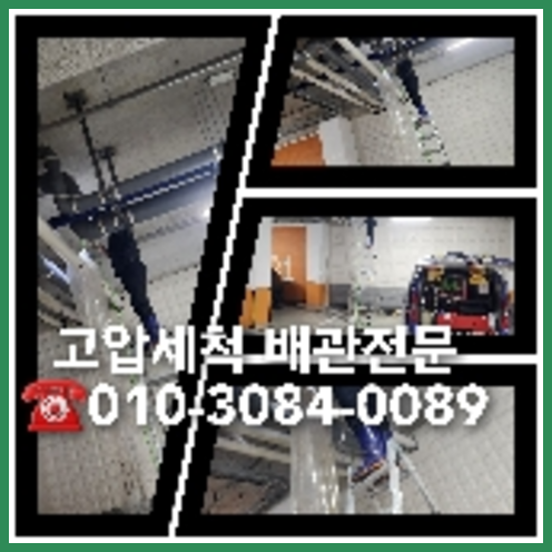 하남 변기막힘뚫음 하수구 싱크대뚫음 배수관 <a href=
