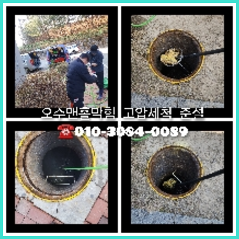 경기광주 변기막힘뚫음 하수구 싱크대뚫음 배수관 <a href=