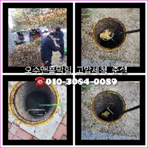 화성 변기막힘뚫음 하수구 싱크대뚫음 배수관 <a href=
