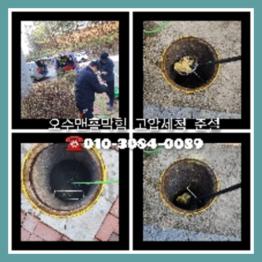 용산구 하수구막힘 싱크대뚫음 <a href=