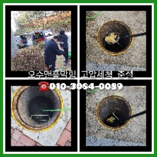 오산시 하수구막힘 싱크대뚫음 <a href=