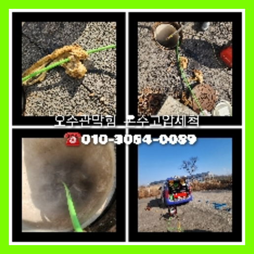 광진 변기막힘뚫음 하수구 싱크대뚫음 배수관 <a href=