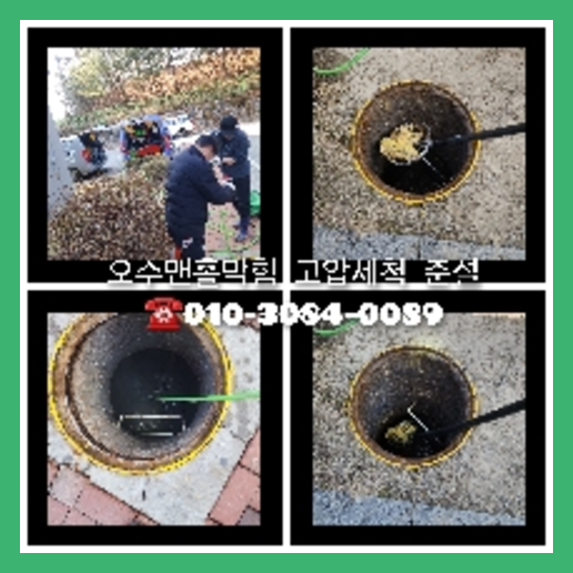고양시 변기막힘 싱크대막힘 하수구막힘 고압세척 