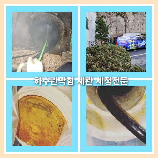하수구고압세정