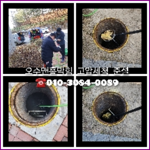 서대문구 변기막힘 싱크대막힘 하수구막힘 고압세척