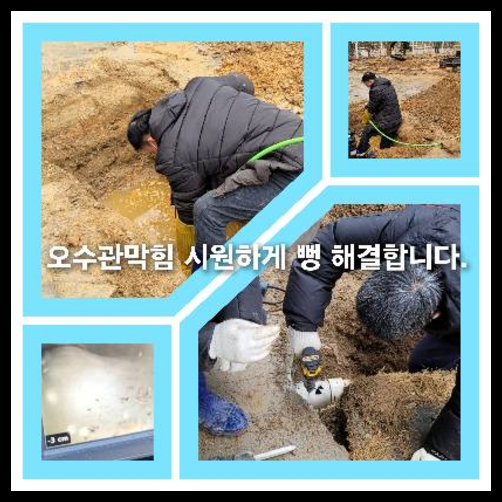 성북구 횡주관청소 하수구막힘 고압세척