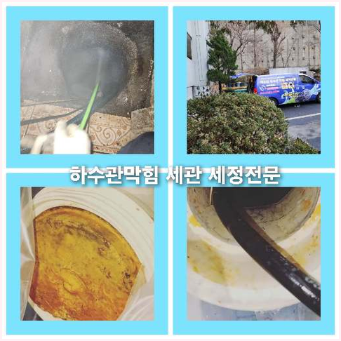 아파트하수구고압세정