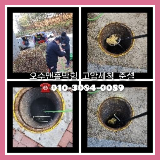 성북구 천정누수 주택 누수탐지공사
