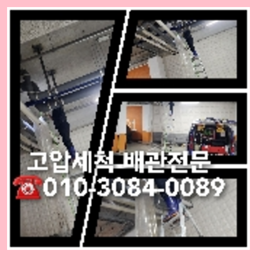 광진구 천정누수 주택 누수탐지공사
