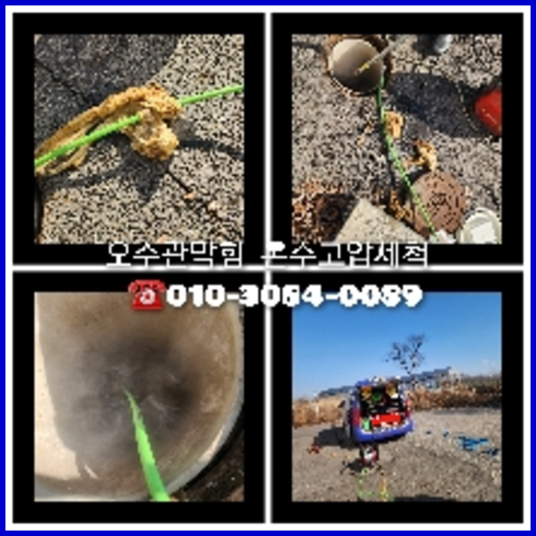 안성 천정누수 주택 누수탐지공사