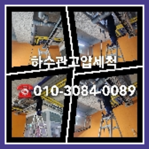 안성 횡주관청소 <a href=