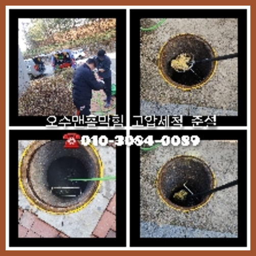 서대문구 하수관청소 <a href=