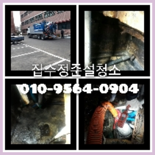 송파구 횡주관청소 <a href=