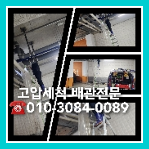 하수구고압세척비용
