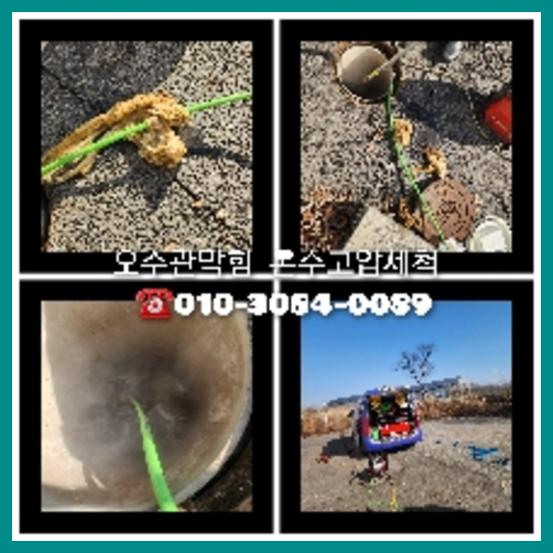 하수구세척가격