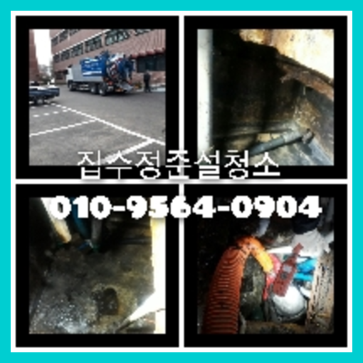 하수구고압세정