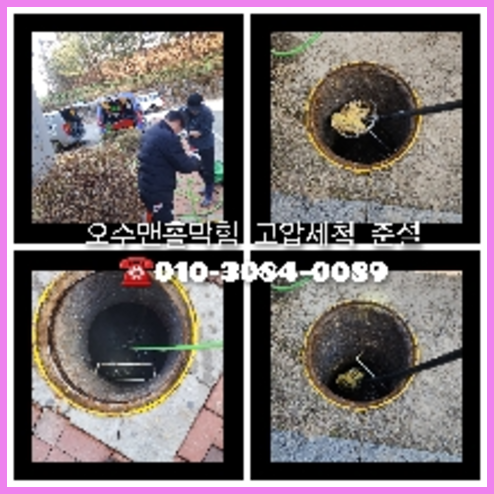 하수구청소저렴한곳