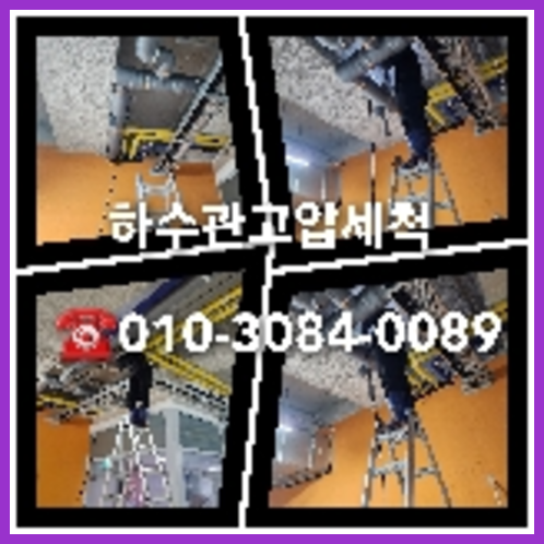 하수도뚫음