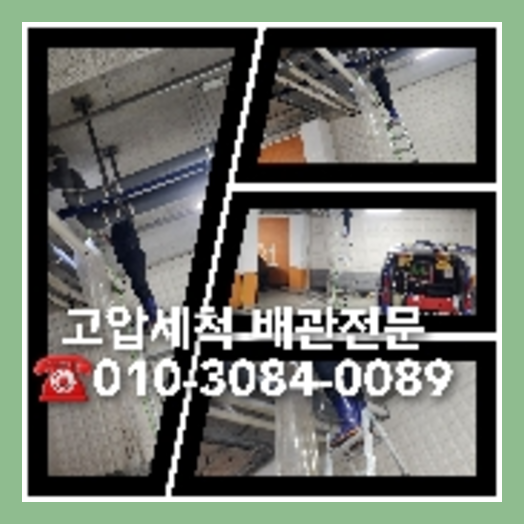 하수도막힘