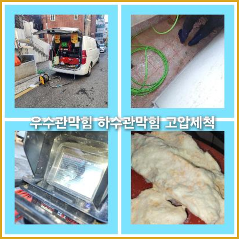 하수도뚫음