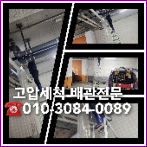 하수구세척비용