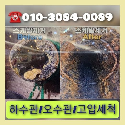 집수정청소