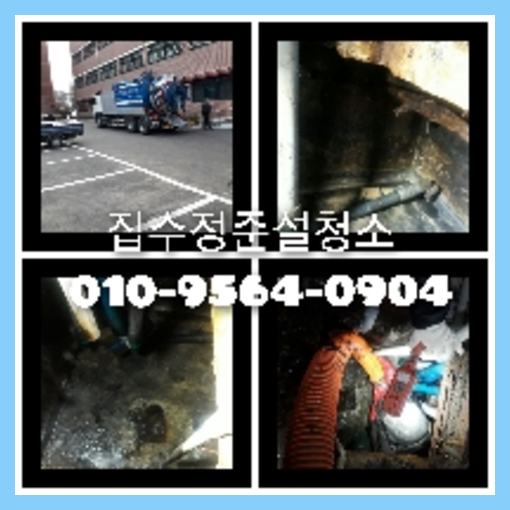 아파트하수구세척후기