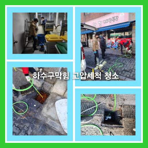 배수관청소
