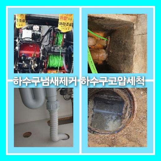 배수관청소