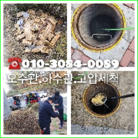 남양주수동 변기역류 긴급출동