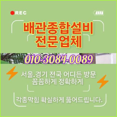 남양주수동면싱크대역류