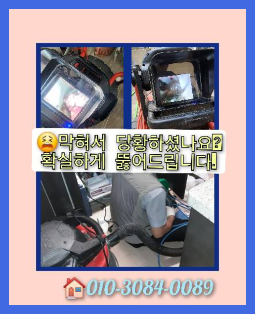 광진구중곡하수구역류