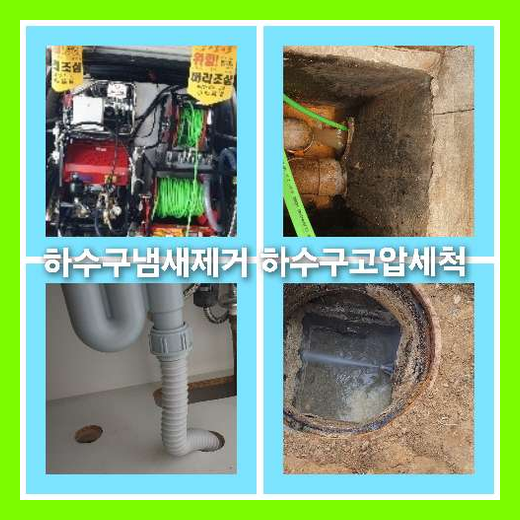 광진구중곡하수구역류