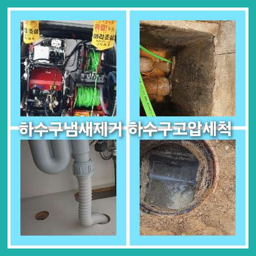 광진구군자하수구막힘