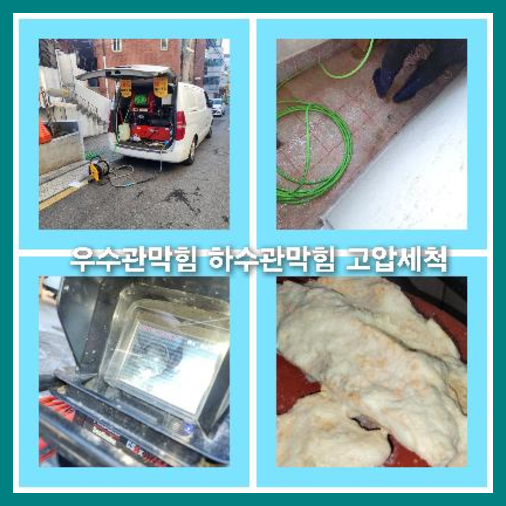 광진구능동고압세척