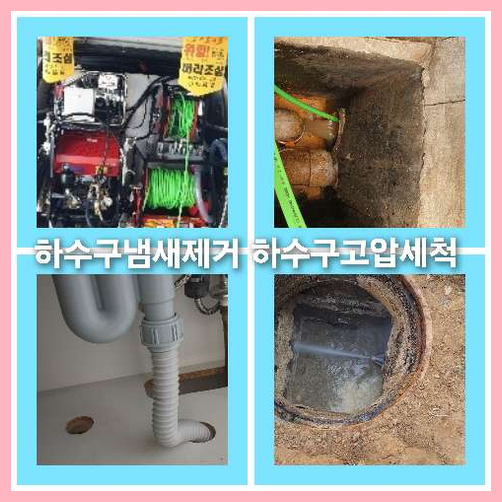 광진구능동고압세척
