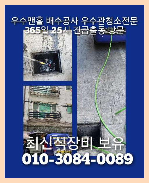 광진구고압세척