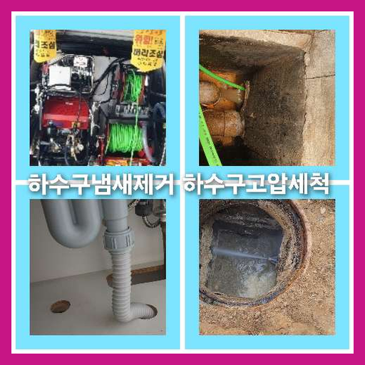광진구고압세척