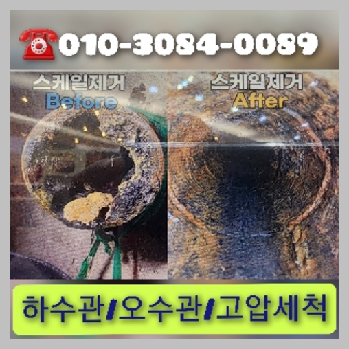 광진구고압세척