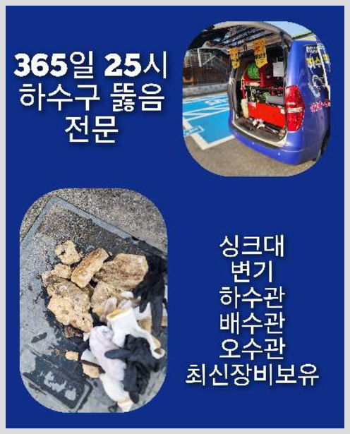 광진구중곡동씽크대역류