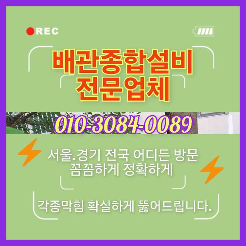 광진구중곡동씽크대역류