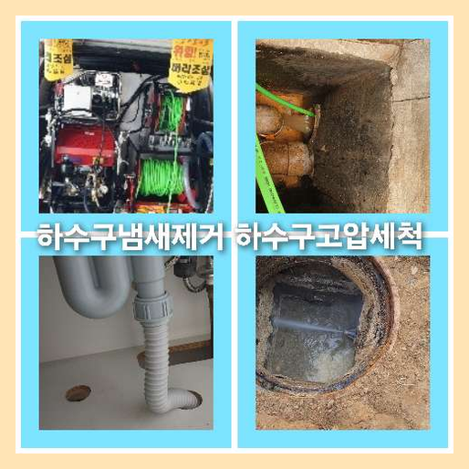 광진구중곡동씽크대역류
