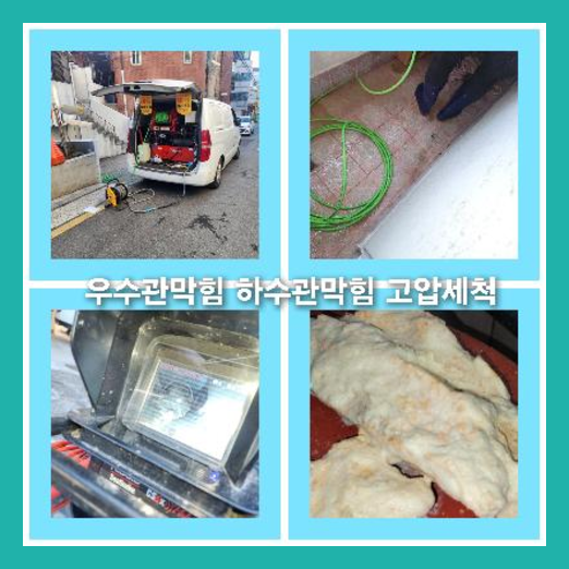 광진구하수관막힘