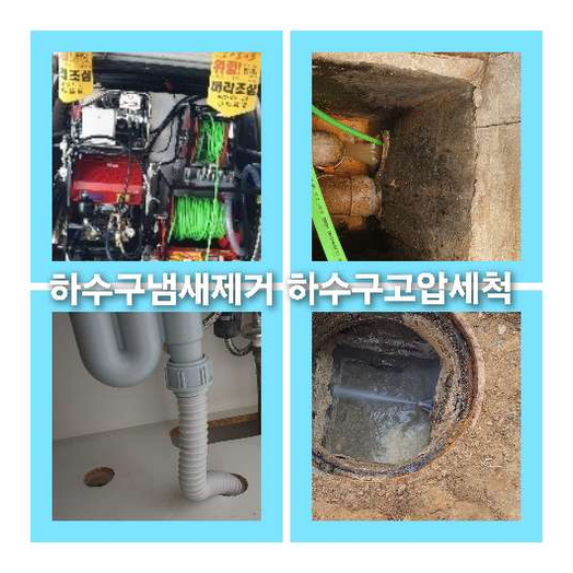 광진구하수관막힘