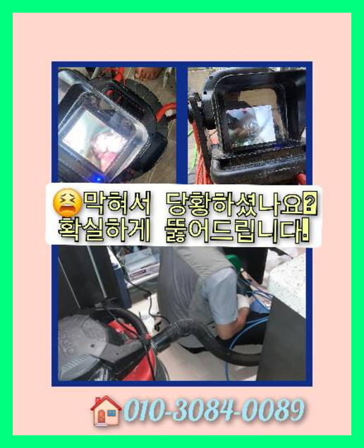 광진구중곡싱크대역류