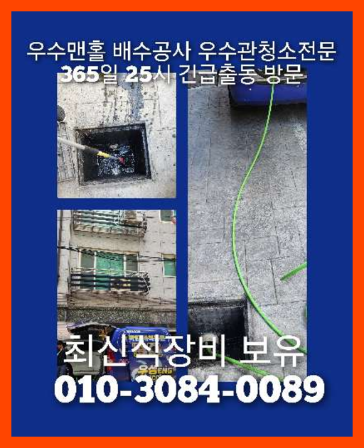 광진구군자동고압세척